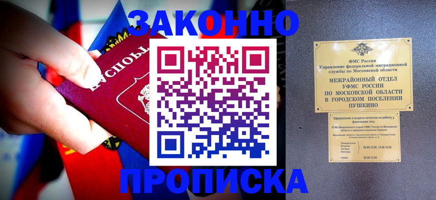 прописка для кредита в Дубне