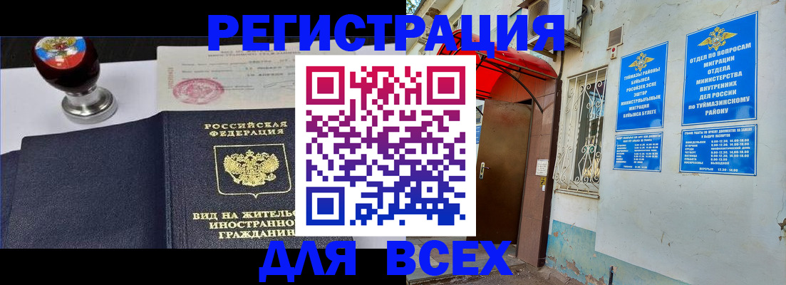 временная регистрация для школы в Дубне