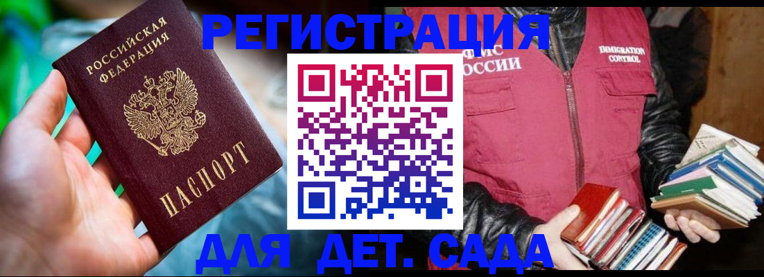 регистрация для дет. сада в Дубне