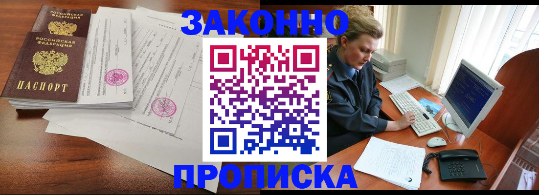 прописка штамп в Дубне
